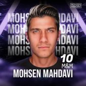 دانلود آهنگ محسن مهدوی ام اند ام 10
